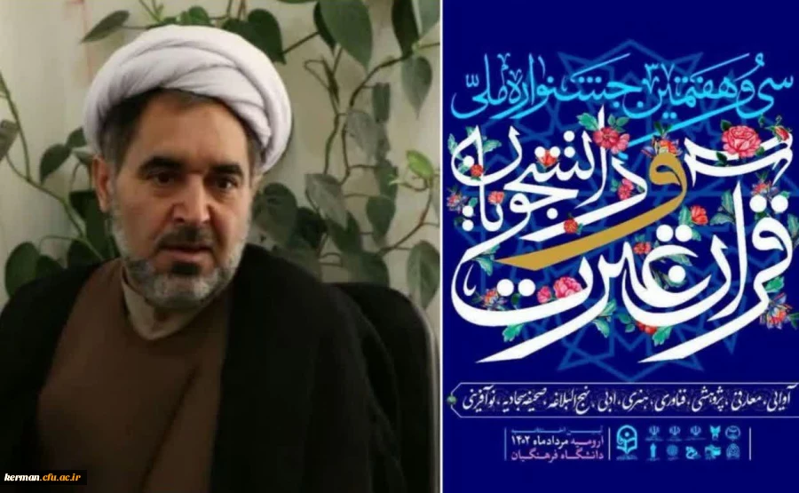 دکتر توان افتخارآفرینی دانشجومعلمان دانشگاه فرهنگیان کرمان درجشنواره ملی قرآن وعترت دانشگکاههای سراسر کشوررا تبریک گفتند 2