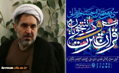 پیام تبریک دکتر توان بمناسبت افتخارآفرینی دانشجومعلمان دانشگاه فرهنگیان کرمان درجشنواره ملی قرآن وعترت دانشگاههای سراسر کشور