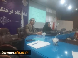 جلسه توجیهی کارورزی برای اساتید درس کارورزی 2 دانشگاه فرهنگیان کرمان 2