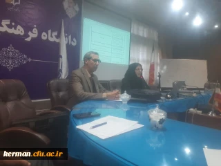 جلسه توجیهی کارورزی برای اساتید درس کارورزی 2 دانشگاه فرهنگیان کرمان