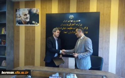امضای تفاهم نامه همکاری میان دانشگاه فرهنگیان استان و اداره آموزش و پرورش عشایری کرمان