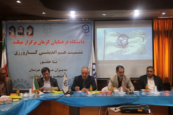 

 نشست هم اندیشی مدیران مدارس با نیازهای ویژه مجری کارورزی 2