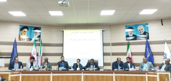 برگزاری شورای آموزش وپرورش شهرستان جیرفت باحضور رئیس دانشگاه فرهنگیان استان 2
