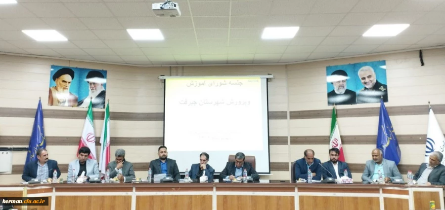 برگزاری شورای آموزش وپرورش شهرستان جیرفت باحضور رئیس دانشگاه فرهنگیان استان 2