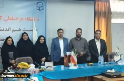 برگزاری جلسه دفاع اولین فارغ التحصیل کارشناسی ارشدرشته آموزش وپرورش ابتدایی دردانشگاه فرهنگیان کرمان