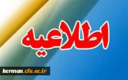 اطلاعیه آزمون جبرانی فرهنگی مهارت آموزان سری هفتم وجامانده ها وافتادگان دوره های فبل 2