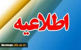 اطلاعیه آزمون جبرانی فرهنگی مهارت آموزان سری هفتم وجامانده ها وافتادگان دوره های فبل 2