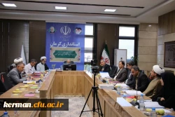 سیزدهمین جلسه هیئت امنای دانشگاه فرهنگیان استان 5
