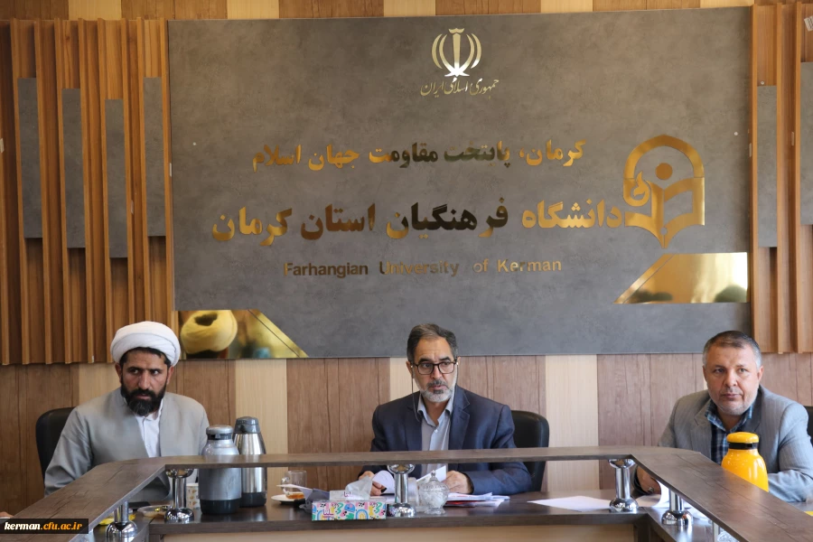 جلسه شورای فرهنگی واجتماعی دانشگاه فرهنگیان استان کرمان برگزار شد  2