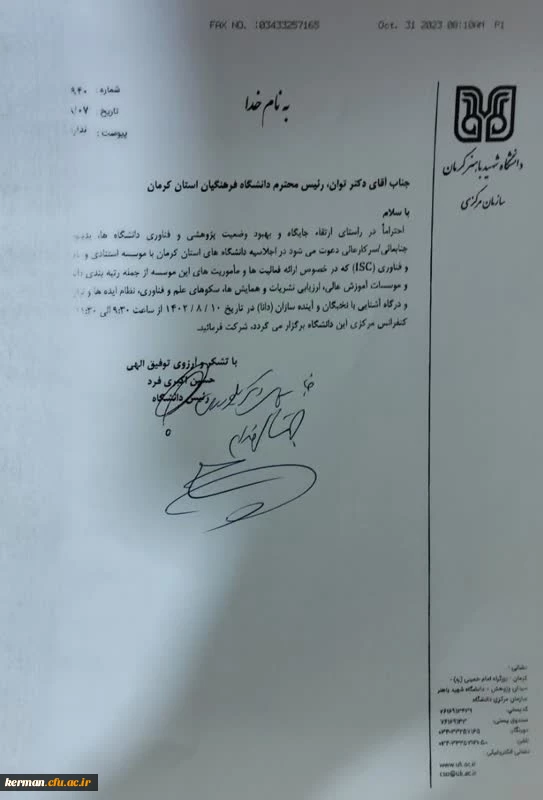 حضور پرشور و گسترده دانشگاهیان دانشگاه فرهنگیان کرمان در راهپیمایی یوم الله ۱۳ آبان 2