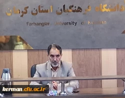 برگزاری نشست هم اندیشی اساتید گروه معارف اسلامی دردانشگاه فرهنگیان کرمان  2