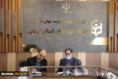 برگزاری شورای مدیریت دانشگاه فرهنگیان استان کرمان با حضور نماینده حراست سازمان مرکزی دانشگاه