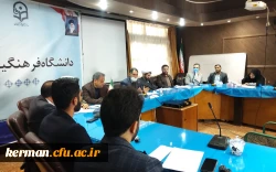 تشکیل شورای فرهنگی و اجتماعی دانشگاه فرهنگیان کرمان بامحوریت برنامه ریزی وسیاست گذاری 