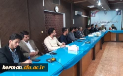 تشکیل شورای فرهنگی و اجتماعی دانشگاه فرهنگیان کرمان بامحوریت برنامه ریزی وسیاست گذاری 