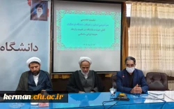 به مناسبت هفته وحدت حوزه و دانشگاه در دانشگاه فرهنگیان کرمان برگزار شد:
تالار گفتگوی حوزه و دانشگاه 