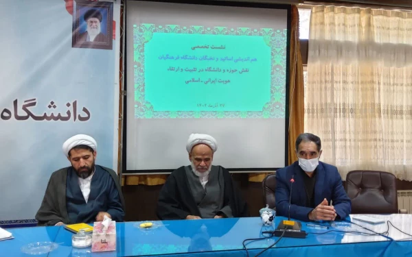 به مناسبت هفته وحدت حوزه و دانشگاه در دانشگاه فرهنگیان کرمان برگزار شد:
تالار گفتگوی حوزه و دانشگاه "نقش حوزه و دانشگاه در تثبیت و ارتقاء هویت ایرانی و اسلامی" 2