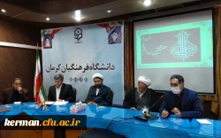 به مناسبت هفته وحدت حوزه و دانشگاه در دانشگاه فرهنگیان کرمان برگزار شد:
تالار گفتگوی حوزه و دانشگاه 