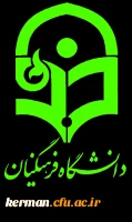آغاز ثبت نام غیر حضوری مهارت آموزان ماده 28 رشته های دبیری دانشگاه فرهنگیان کرمان 2
