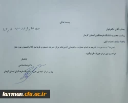 آغاز ثبت نام غیر حضوری مهارت آموزان ماده 28 رشته های دبیری دانشگاه فرهنگیان کرمان 2
