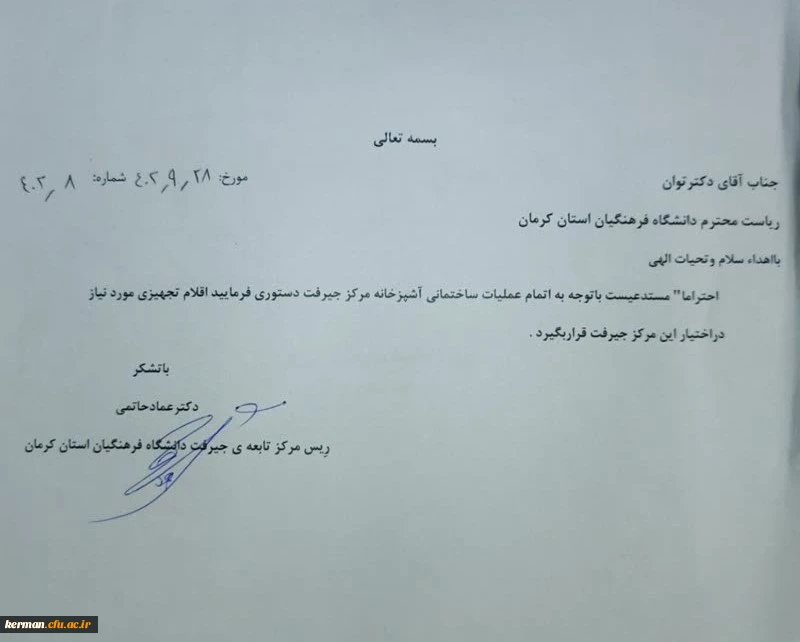 آغاز ثبت نام غیر حضوری مهارت آموزان ماده 28 رشته های دبیری دانشگاه فرهنگیان کرمان 2