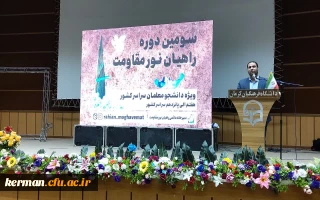 دکتر صحرایی مقام عالی وزارت آموزش و پرورش در سومین افتتاحیه راهیان نور دانشگاه فرهنگیان مطرح کرد:
حاج قاسم در انقلابی بودن به جناحی تعلق نداشت 