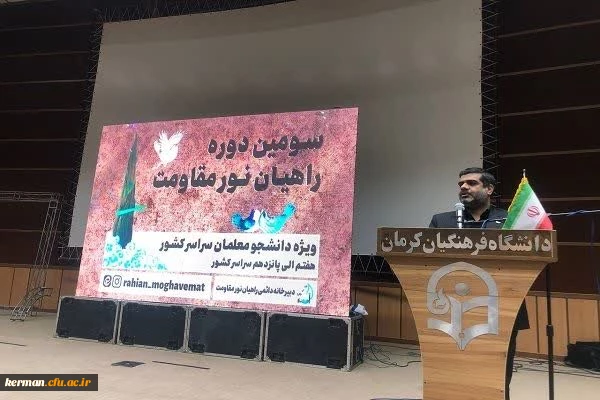 آغاز فصل دوم اردو های راهیان نور مقاومت دانشجویان دانشگاه های فرهنگیان سراسر کشور به میزبانی کرمان 7
