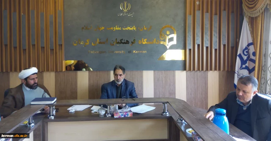 بررسی درخواست های انتقال دائم همکاران مامور در کارگروه تخصصی نقل وانتقالات دانشگاه فرهنگیان استان کرمان 2