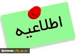 اطلاعیه آزمون پایانی پودمان دوم سری هشتم دوره مهارت آموزان آموزگار ابتدایی 1402 3