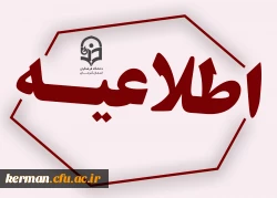 اطلاعیه ثبت نام حضوری پذیرفته شدگان نهایی تجدینظر گزینش، کدهای 5، 6 و 7 دوره کاردانی و کارشناسی پیوسته سال 1402 پردیس های دانشگاه فرهنگیان کرمان 2