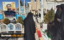 تجدید میثاق دانشگاهیان دانشگاه فرهنگیان استان کرمان با آرمان های شهدا و انقلاب اسلامی 2