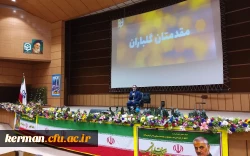 جشن بزرگ پیروزی انقلاب ویژه خانواده محترم اساتید و کارکنان دانشگاه فرهنگیان استان کرمان 7