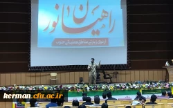 اعزام دانشجو یان دانشگاه فرهنگیان استان کرمان به اردوی راهیان نور 3