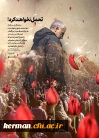 کرمان،دیار شهید پرور