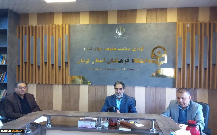 برگزاری جلسه شورای آموزشی دانشگاه فرهنگیان استان کرمان  2