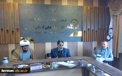 برگزاری جلسه پیش بینی بودجه مورد نیاز سال آینده دانشگاه فرهنگیان استان کرمان 