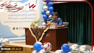 برگزاری  شب شعر دانشجویی 