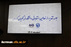  دانشگاه فرهنگیان علمدار جهاد تبیین در جهت مشارکت حداکثری در بین دانشگاه های کرمان بود 2