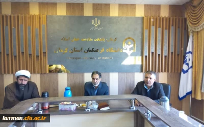 برگزاری شورای مدیریت دانشگاه فرهنگیان استان کرمان در روزهای پایانی سال۱۴۰۲ 