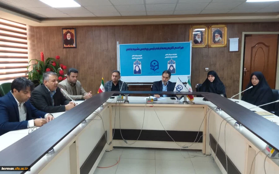  برگزاری مراسم تکریم ومعارفه رئیس پردیس شهیدباهنر دانشگاه فرهنگیان کرمان  4