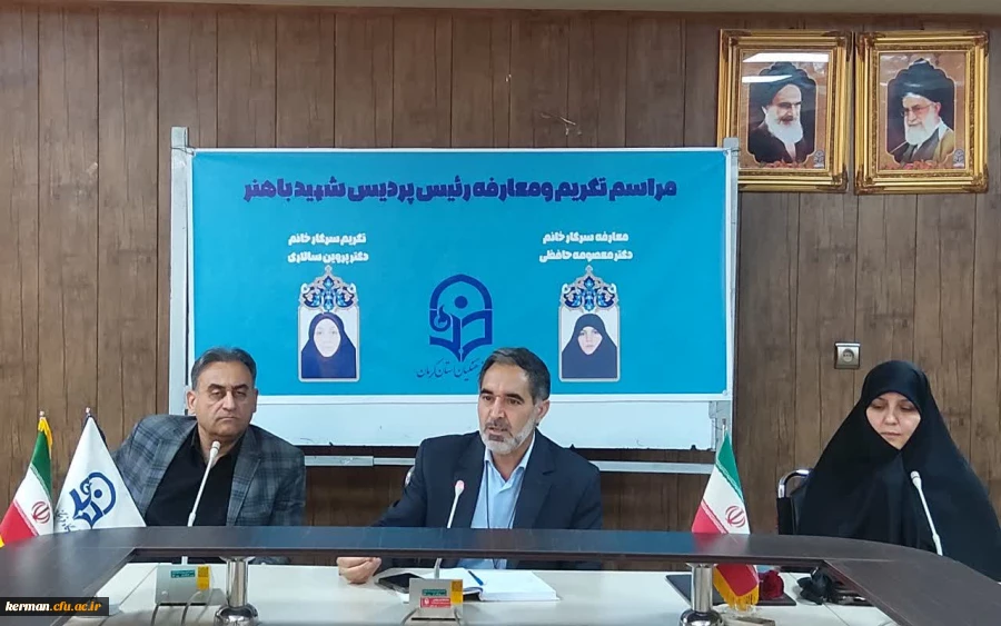  برگزاری مراسم تکریم ومعارفه رئیس پردیس شهیدباهنر دانشگاه فرهنگیان کرمان  11