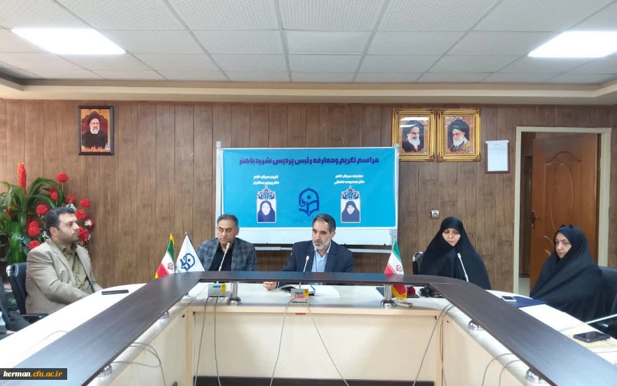  برگزاری مراسم تکریم ومعارفه رئیس پردیس شهیدباهنر دانشگاه فرهنگیان کرمان  12