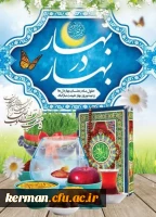 پیام تبریک رئیس دانشگاه فرهنگیان استان کرمان بمناسبت فرارسیدن سال جدید  3