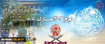 فرا رسیدن نوروز باستانی و سال ۱۴۰۳ مبارک باد. 
سال جهش تولید با مشارکت مردم  3