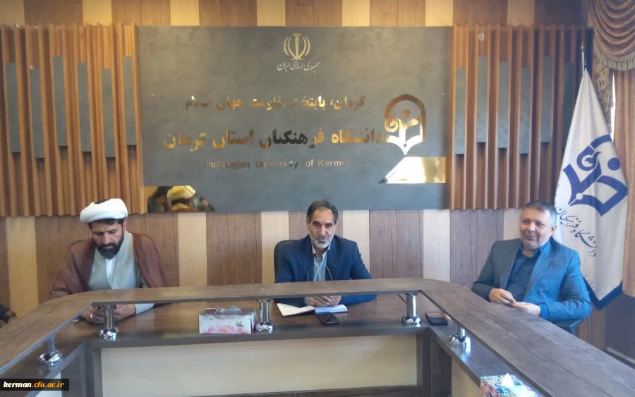 شورای مدیریت دانشگاه فرهنگیان استان کرمان تشکیل جلسه داد. 2