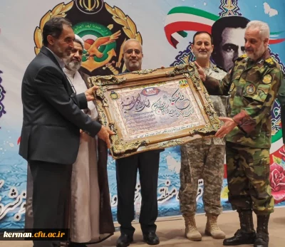 تجلیل از دانشگاه فرهنگیان استان کرمان درآیین گرامیداشت حماسه آفرینی های شهیدان سپهبدمحمدولی قرنی و سپهبدعلی صیاد شیرازی