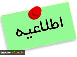 اطلاعیه ویژه  مهارت آموزان  پذیرفته شده تکمیل ظرفیت رشته­ های دبیری،آموزگاری ، کد 19 (گزینش دبیری و  آموزگار ابتدایی)، تاخیرگزینش های آزمون سال 1400، مشمولین بند (و) وقهرمان ورزشی 2