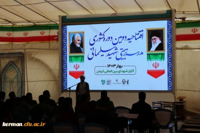 دکترتوان: 
هدف از برگزاری اردوی مدرسه تربیتی شهید سلیمانی تربیت معلم،درترازمکتب حاج قاسم است 