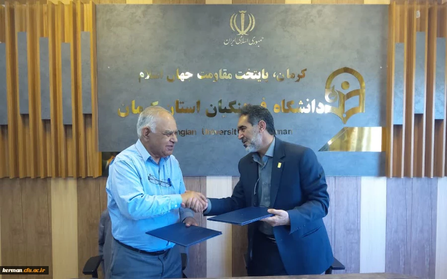 امضای  تفاهم نامه همکاری میان دانشگاه فرهنگیان استان کرمان وگروه پژوهشی فناوری وریاضیات کاربردی پردیس 2