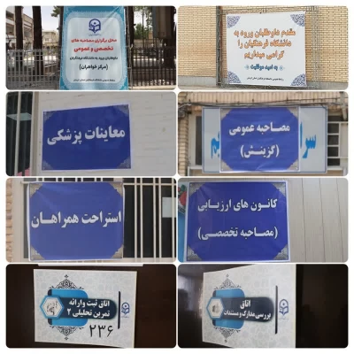 بازدیدرئیس دانشگاه فرهنگیان استان از فرآیند مصاحبه پذیرفته شدگان آزمون سراسری ۱۴۰۳  15