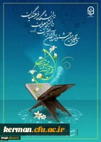 کسب رتبه های برتر کشوری توسط دانشو معلمان دانشگاه فرهنگیان استان در جنشواره قرآن وعترت دانشگیاههای فرهنگیان سراسر کشور 2